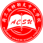 Algemene Chinese School Utrecht - Stop Met School